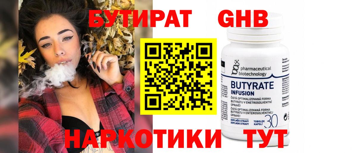 Нарткала  БУТИРАТ  Вход с VPN  Бутират BDO 33% 