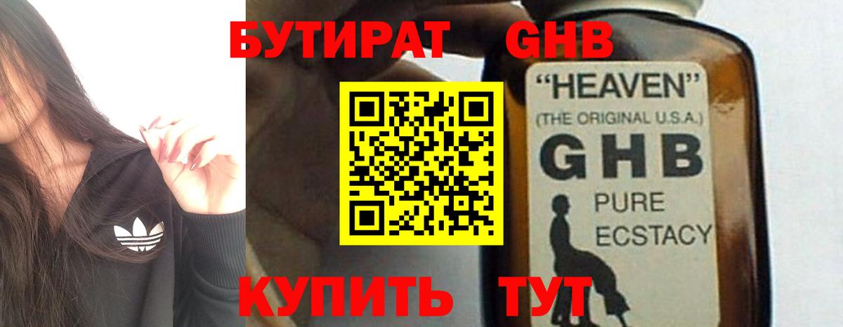 Бутират жидкий экстази Нарткала