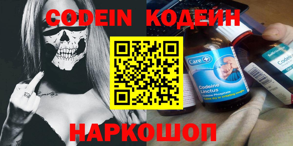 Нарткала  Codein напиток Lean (лин)  Codein Purple Drank  Вход с VPN 
