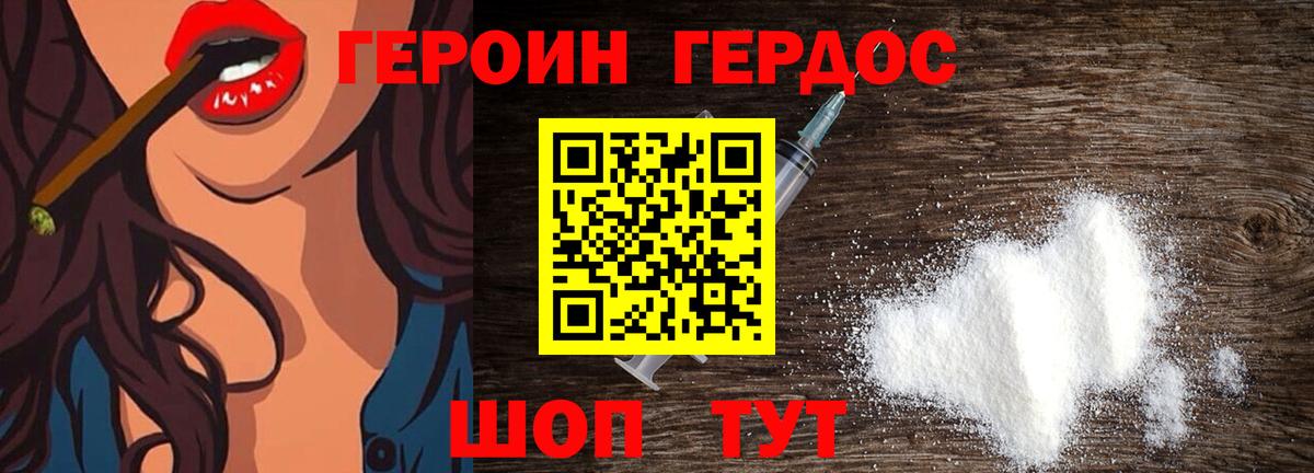 Героин белый Нарткала