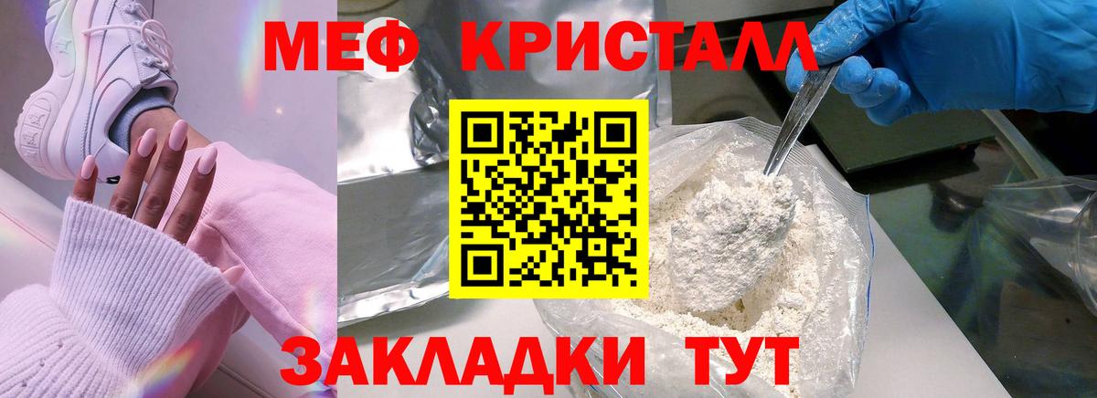 Меф мяу мяу кристаллы Нарткала